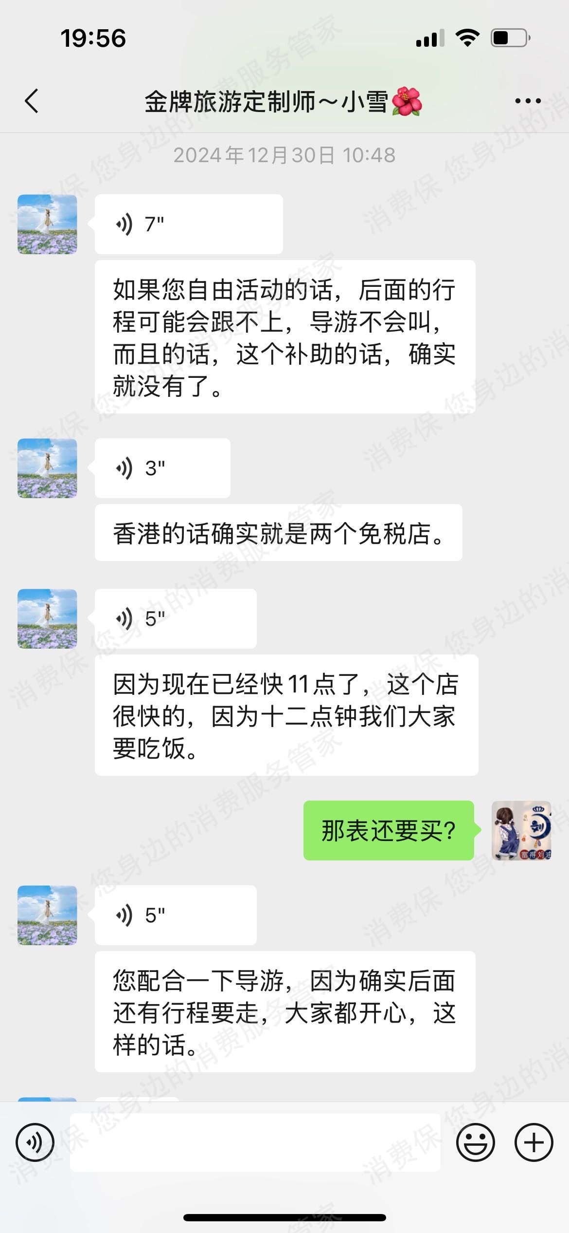 广东鑫之旅国际旅行社有限公司乱收费