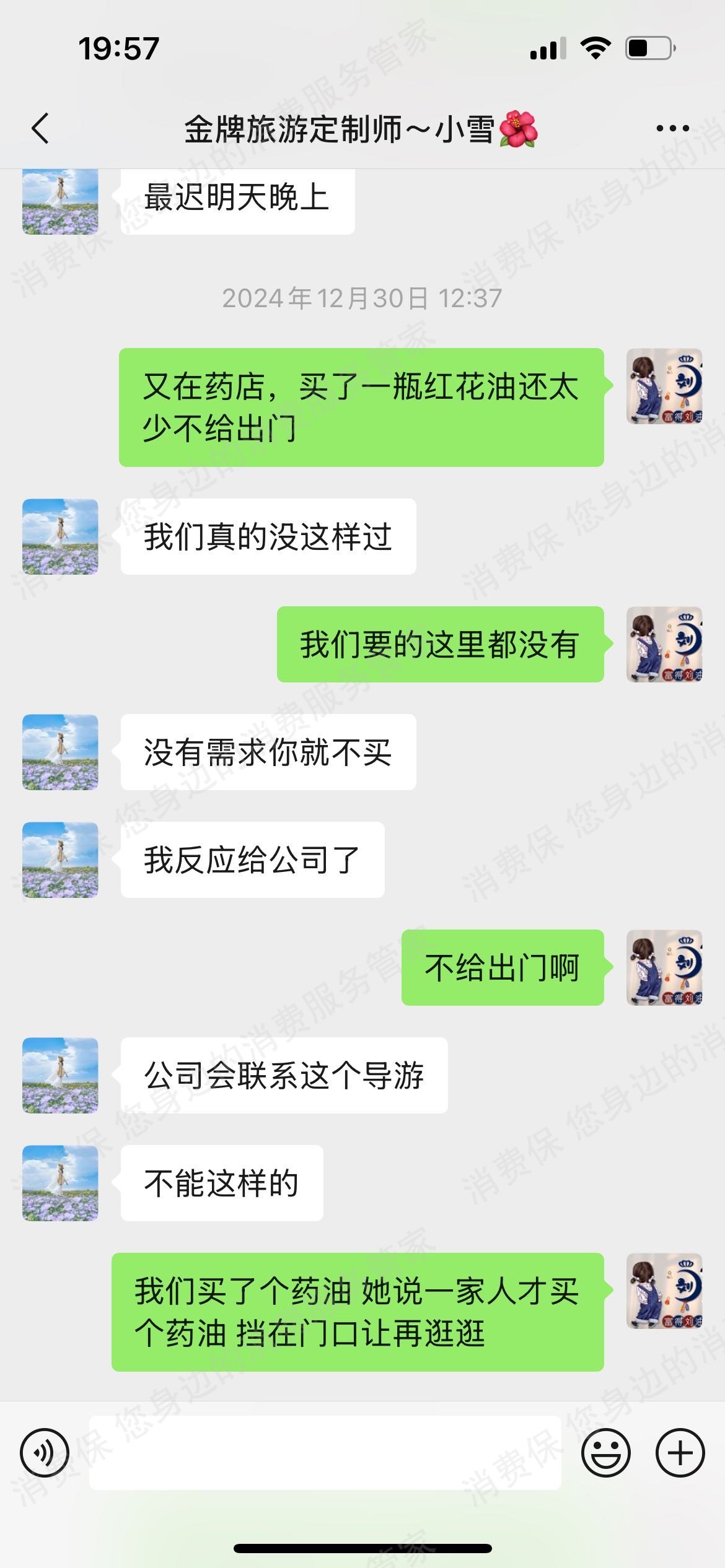 广东鑫之旅国际旅行社有限公司虚假宣传