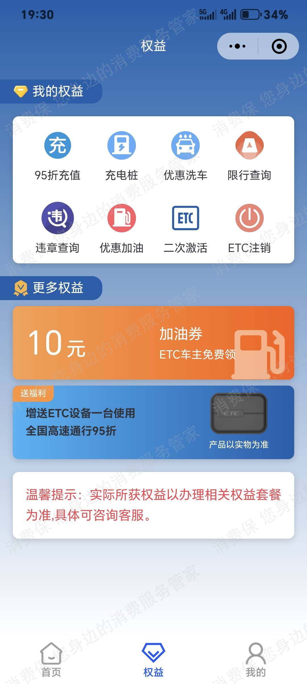 世纪恒通ETC退款纠纷