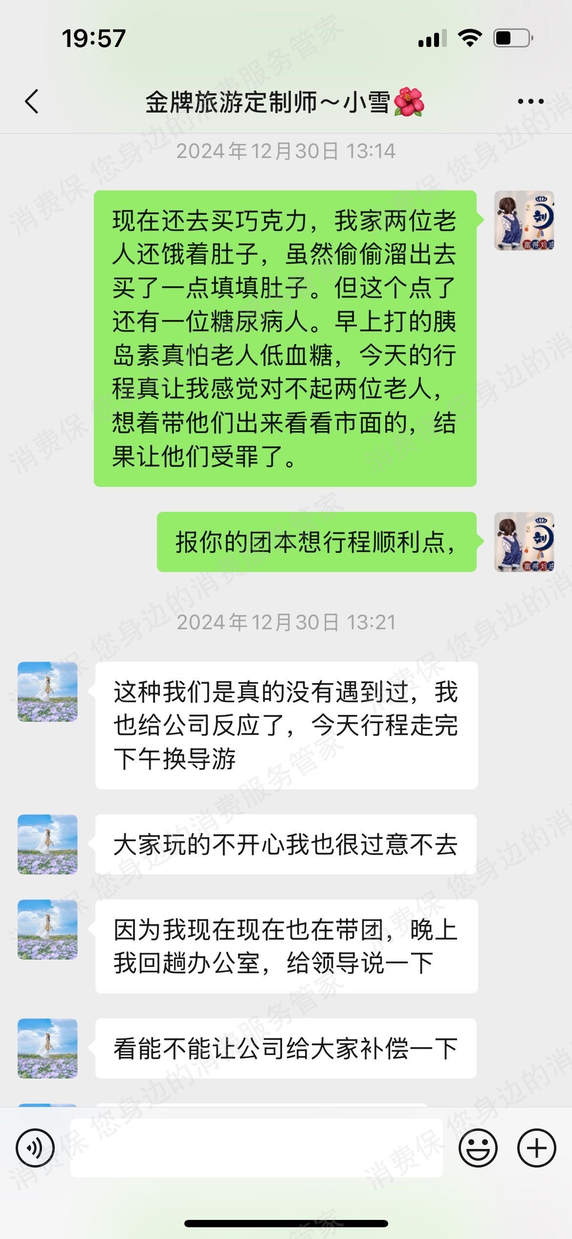广东鑫之旅国际旅行社有限公司合同纠纷