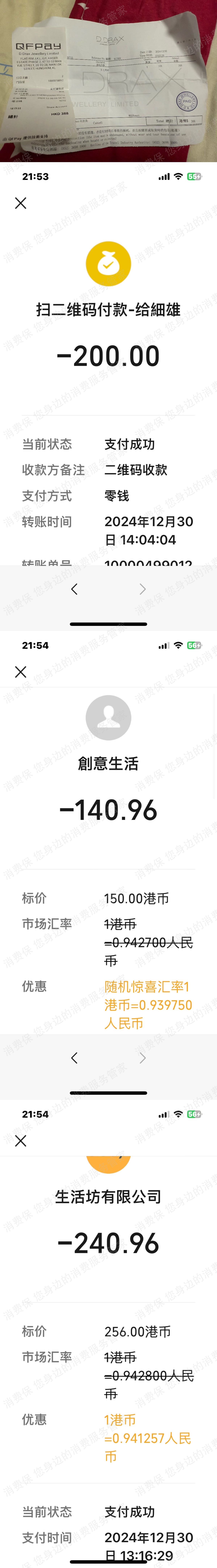 广东鑫之旅国际旅行社有限公司乱收费