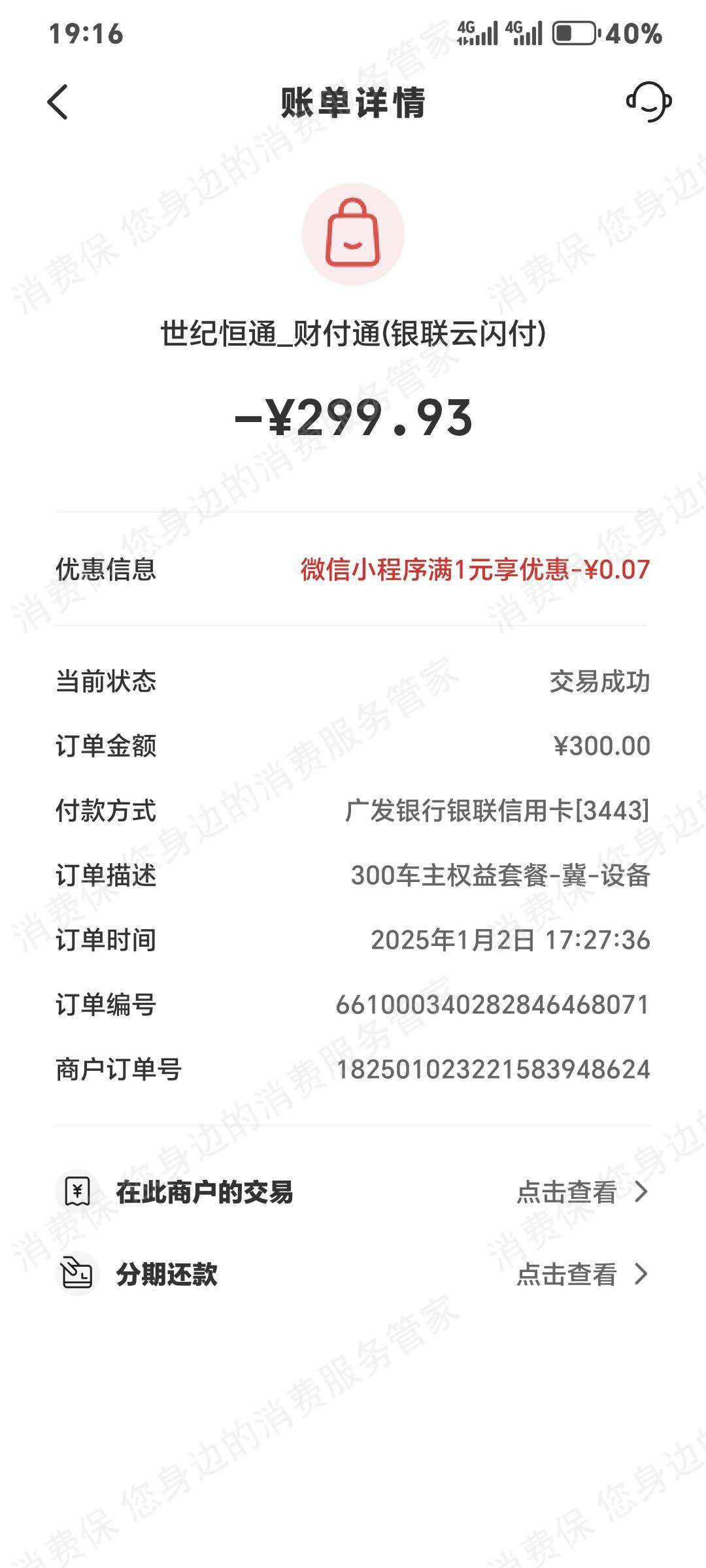 世纪恒通ETC虚假宣传