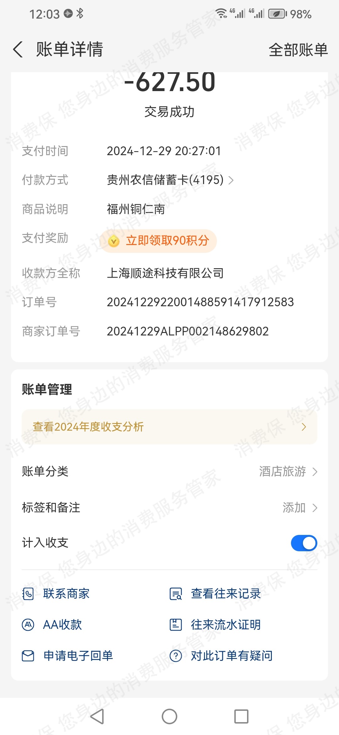 百度地图退改问题