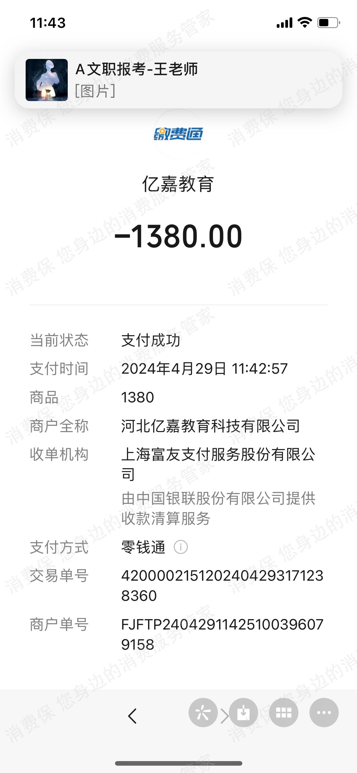 河北亿嘉教育倒闭跑路