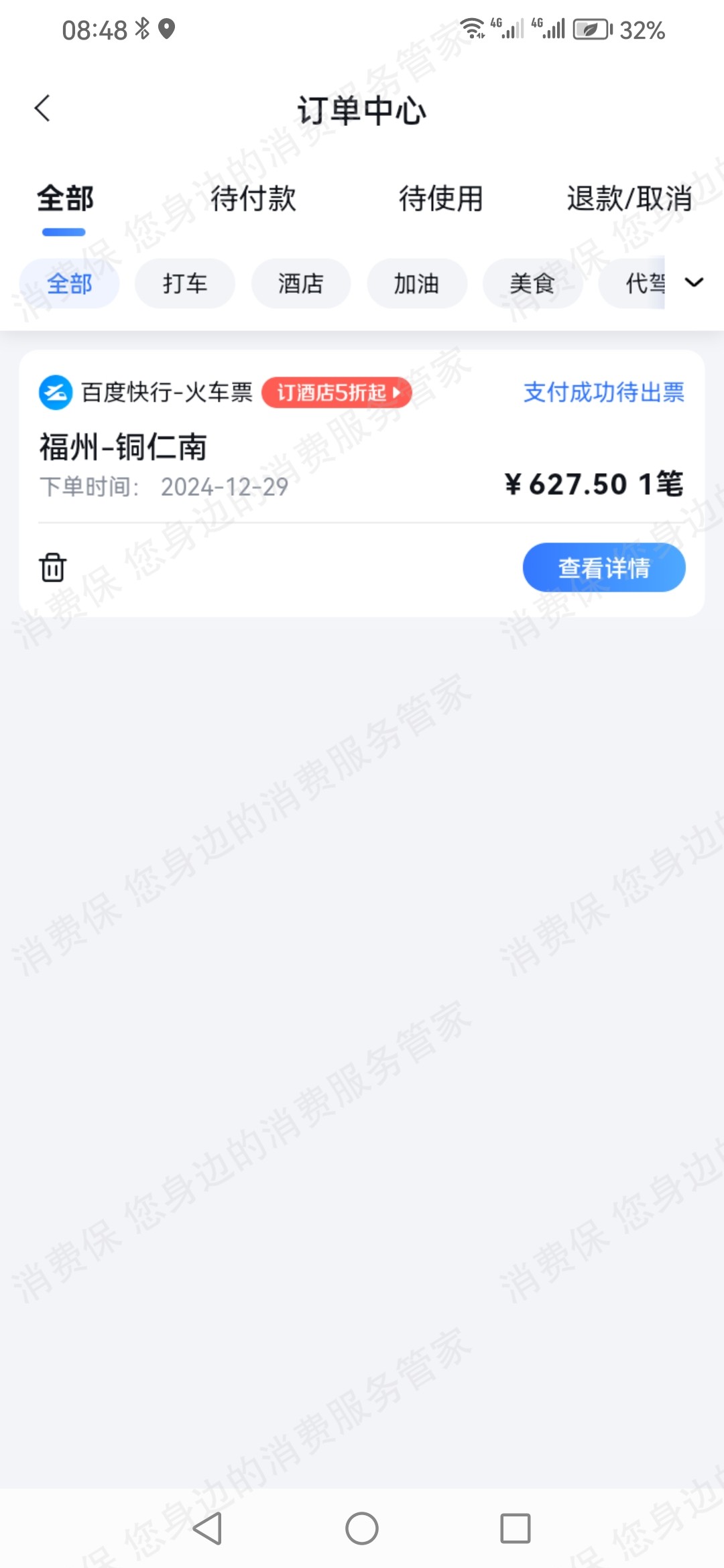 百度地图无故取消订单