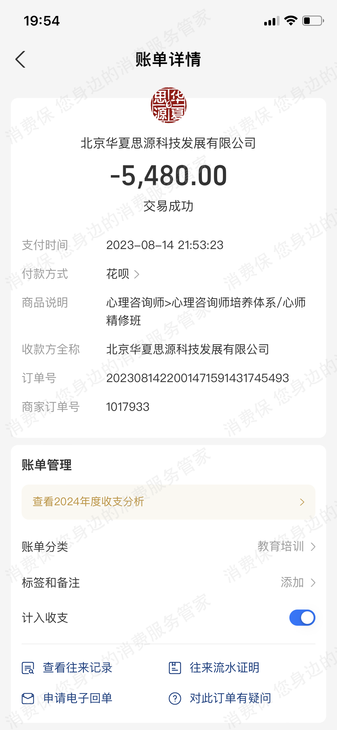 北京华夏思源科技电话骚扰