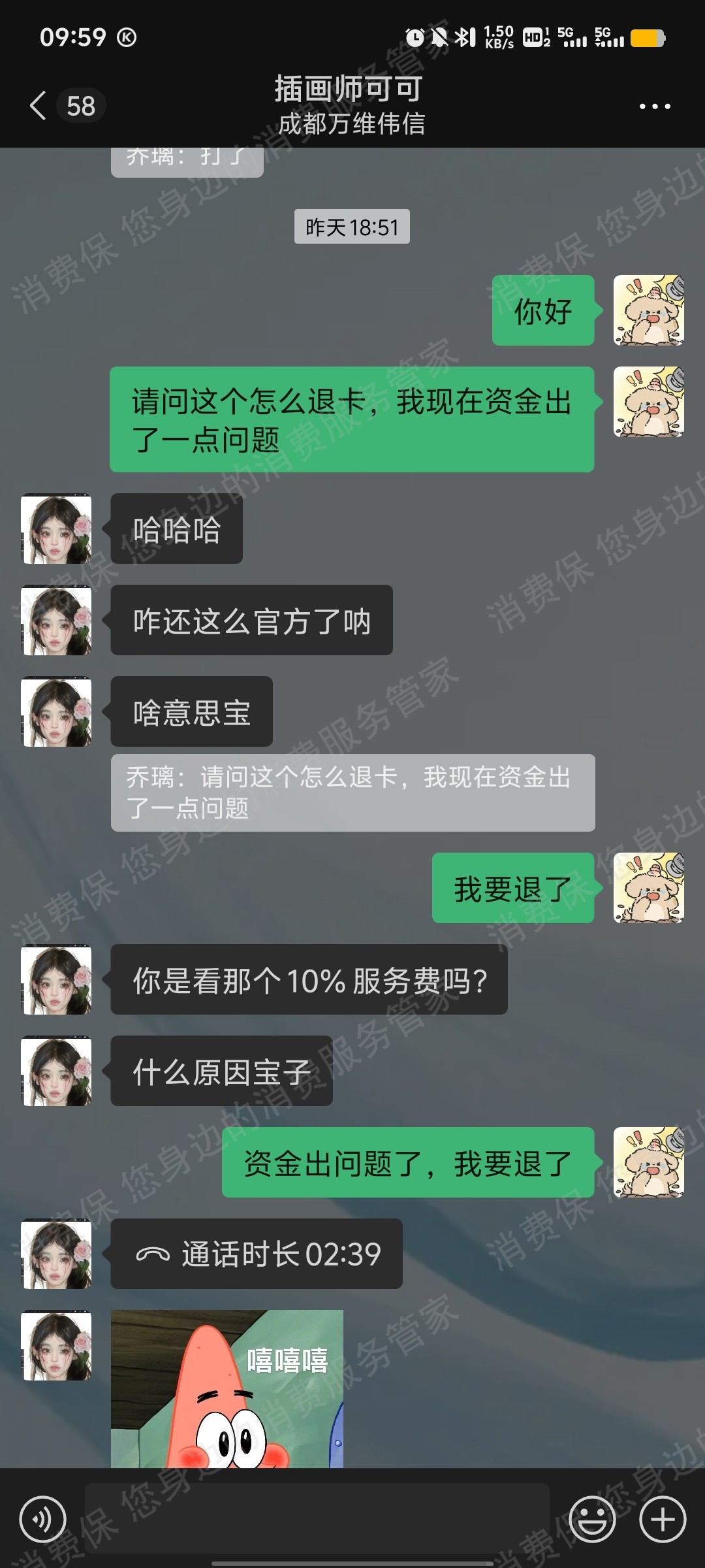 成都亚恒云知教育咨询有限公司退款纠纷