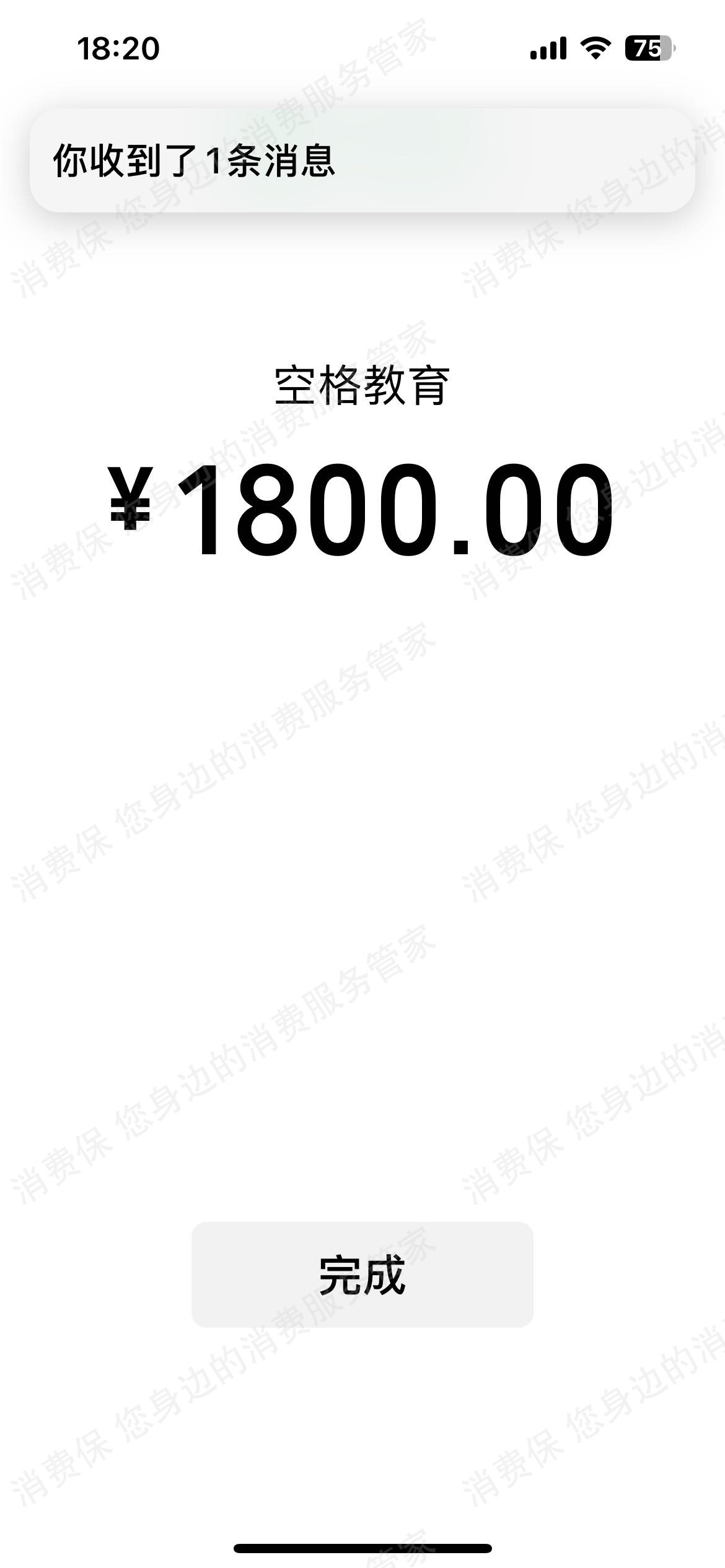 广州空格盛世教育咨询有限公司（空格教育）发票问题