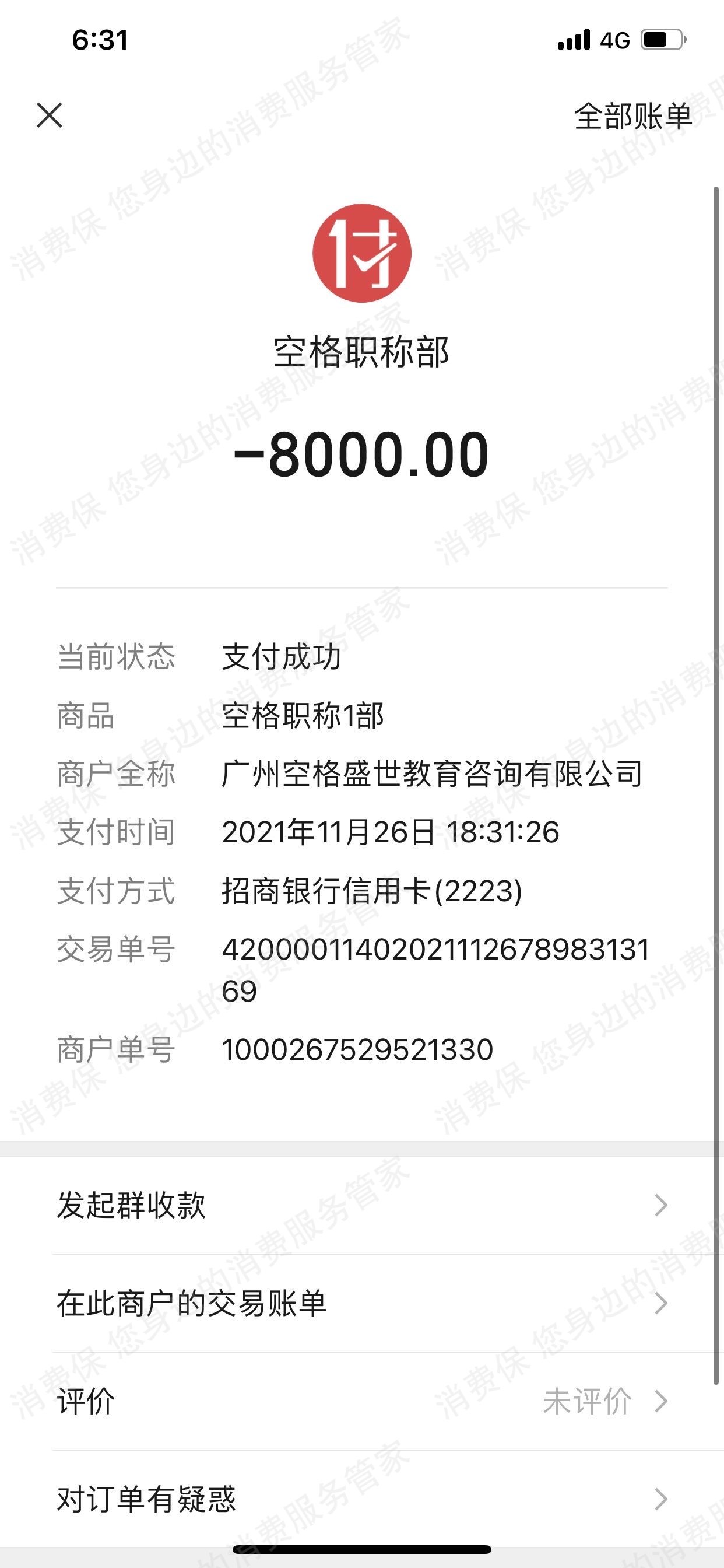 广州空格盛世教育咨询有限公司（空格教育）电话骚扰