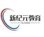 承德新纪元教育