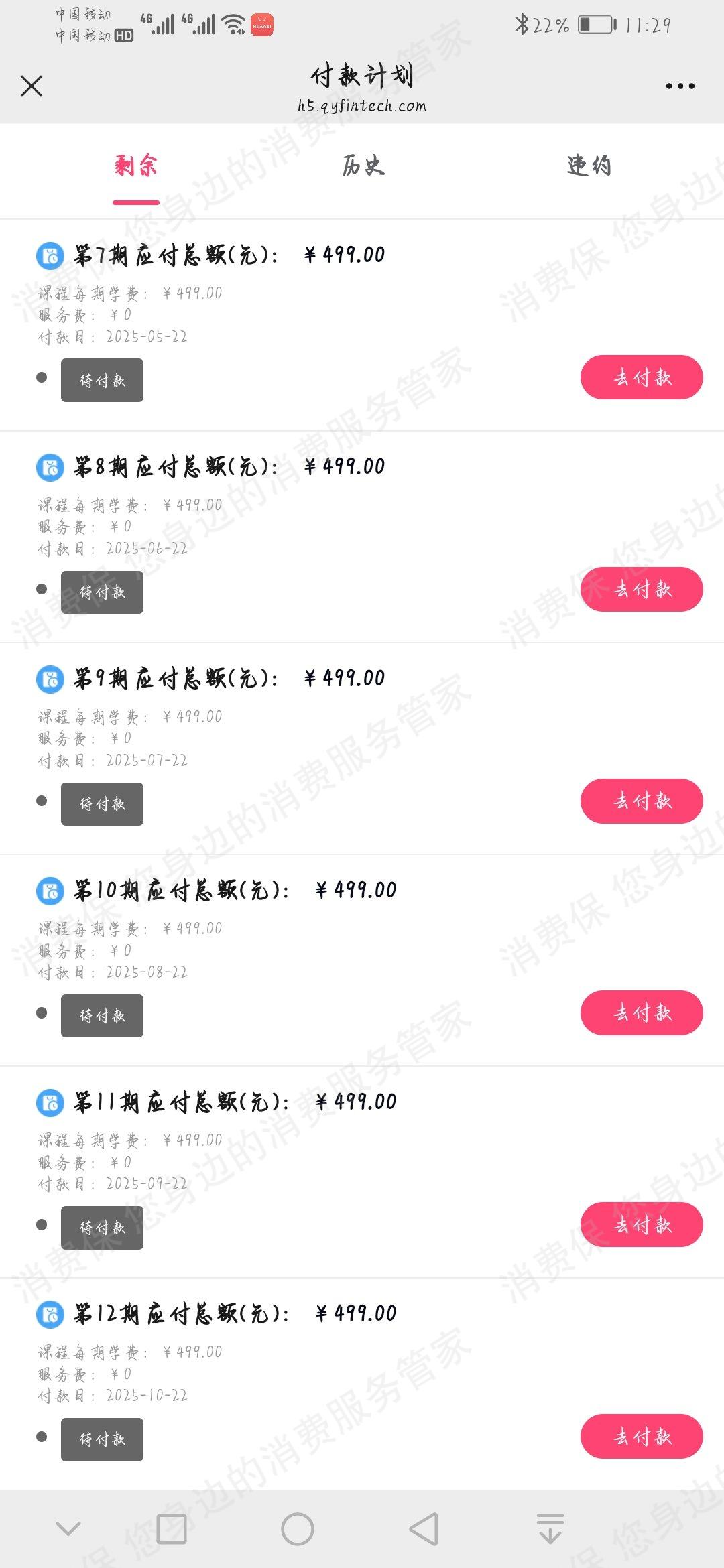 四川贝莱德教育分期贷款