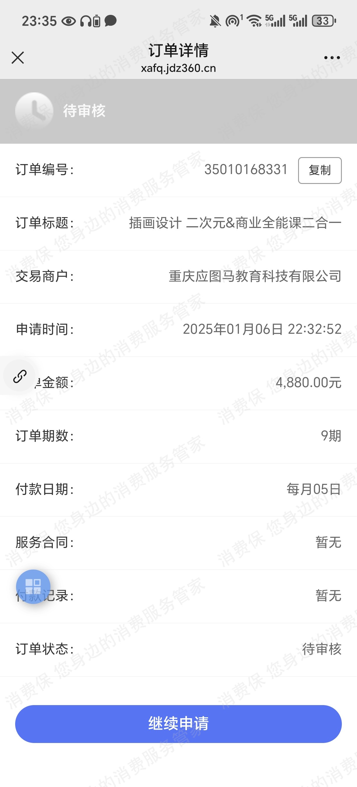 应图马教育退款纠纷