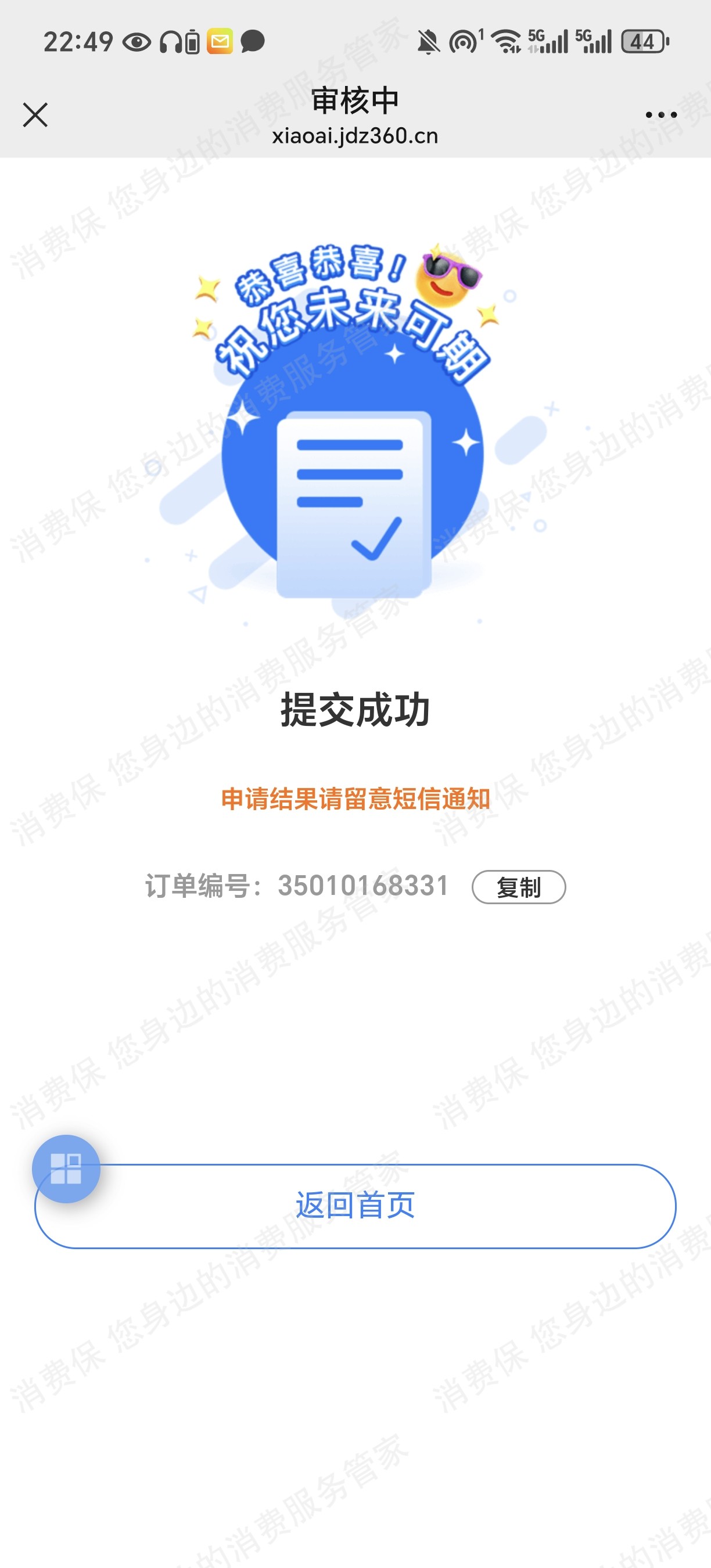 应图马教育分期贷款