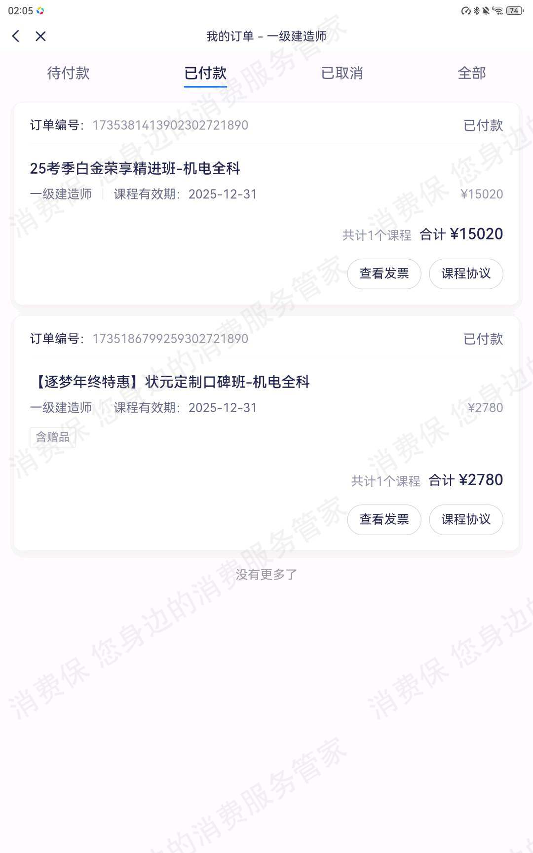 北京嗨学卓奥教育科技有限公司收费问题