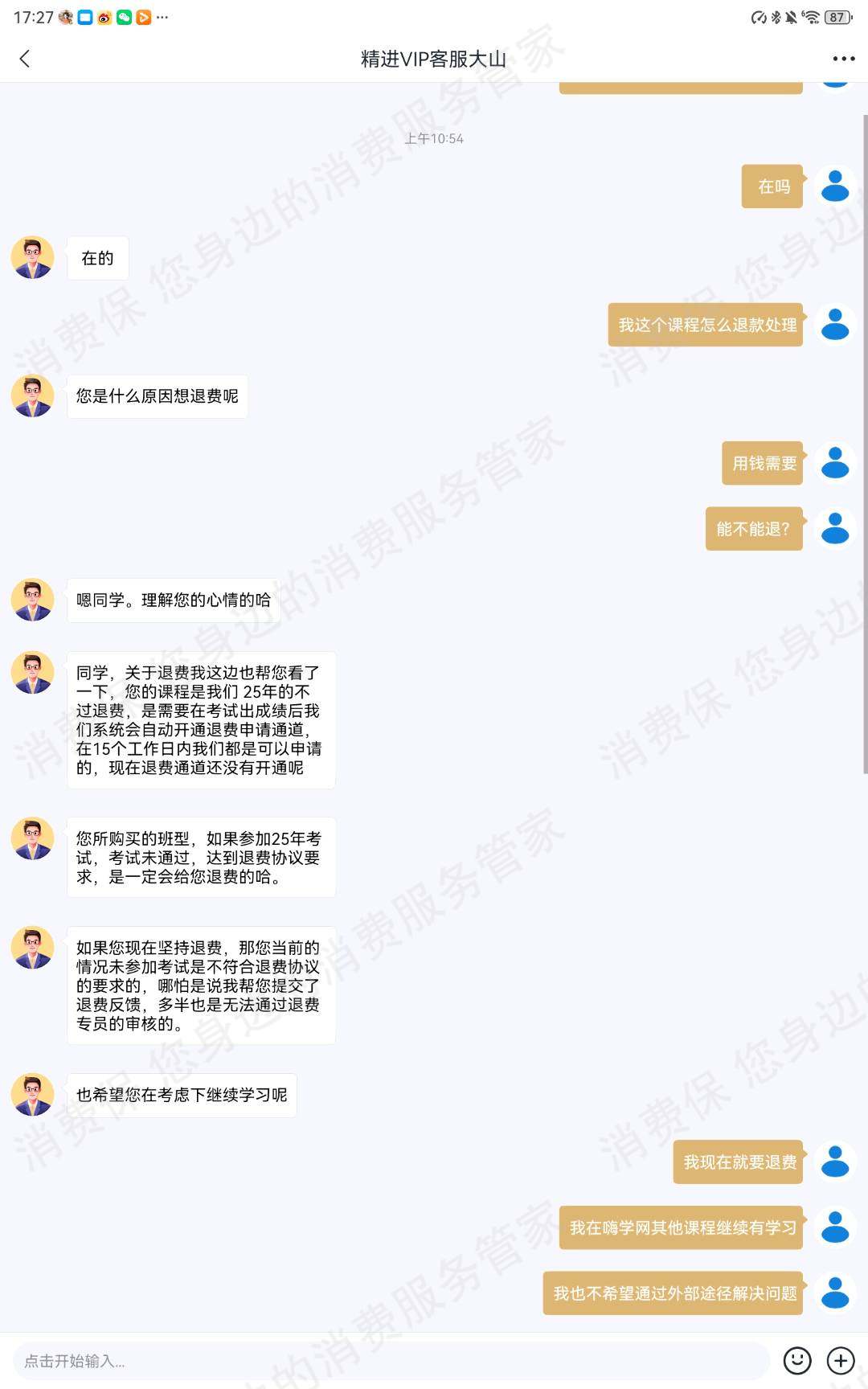 北京嗨学卓奥教育科技有限公司收费问题