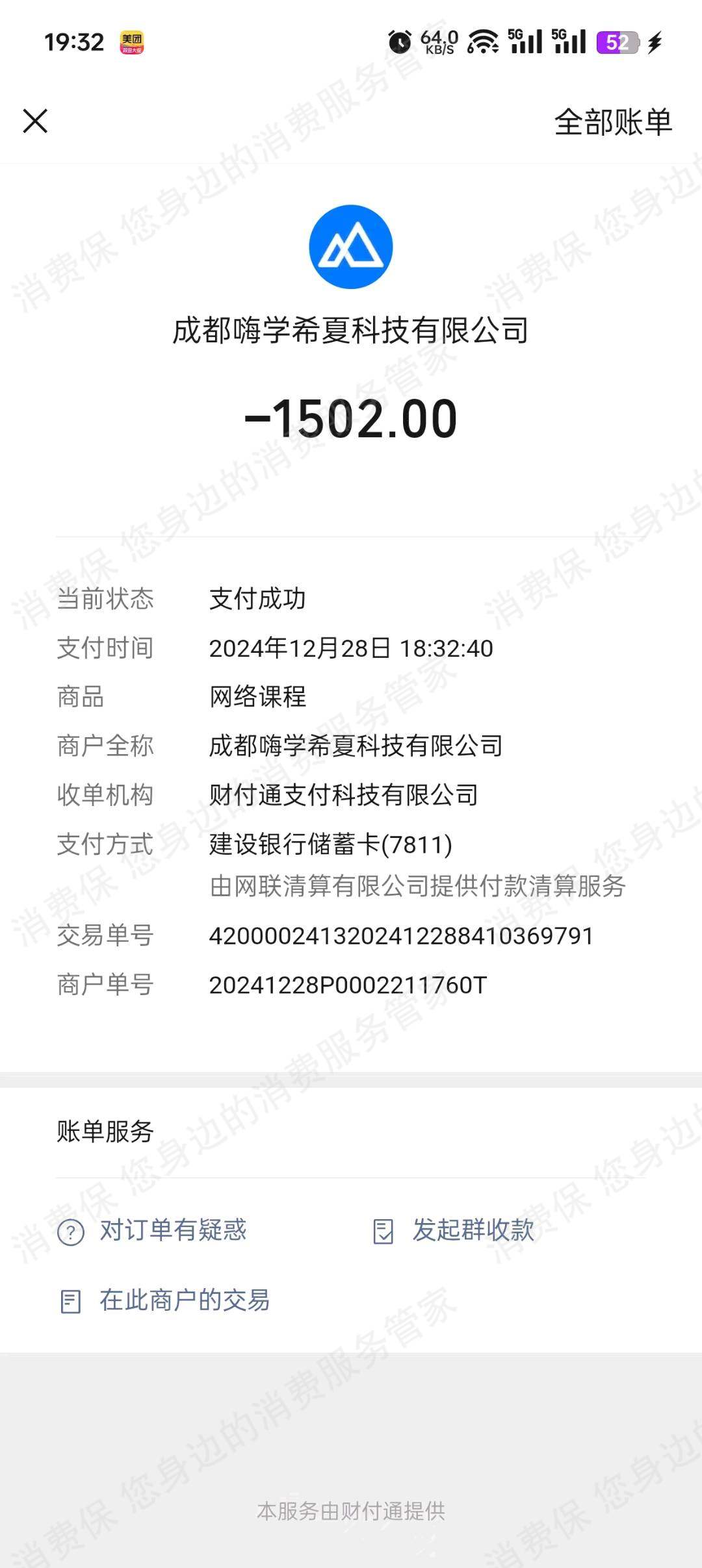 北京嗨学卓奥教育科技有限公司收费问题