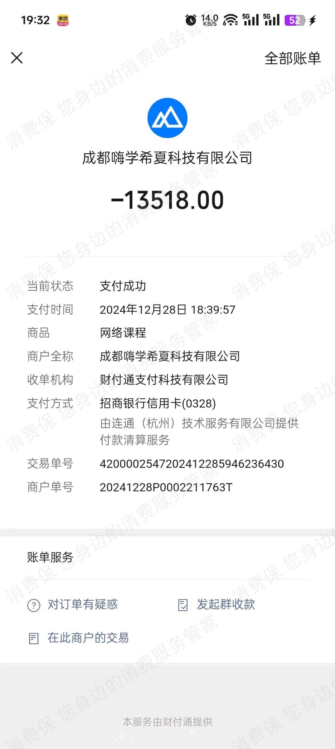 北京嗨学卓奥教育科技有限公司退款纠纷