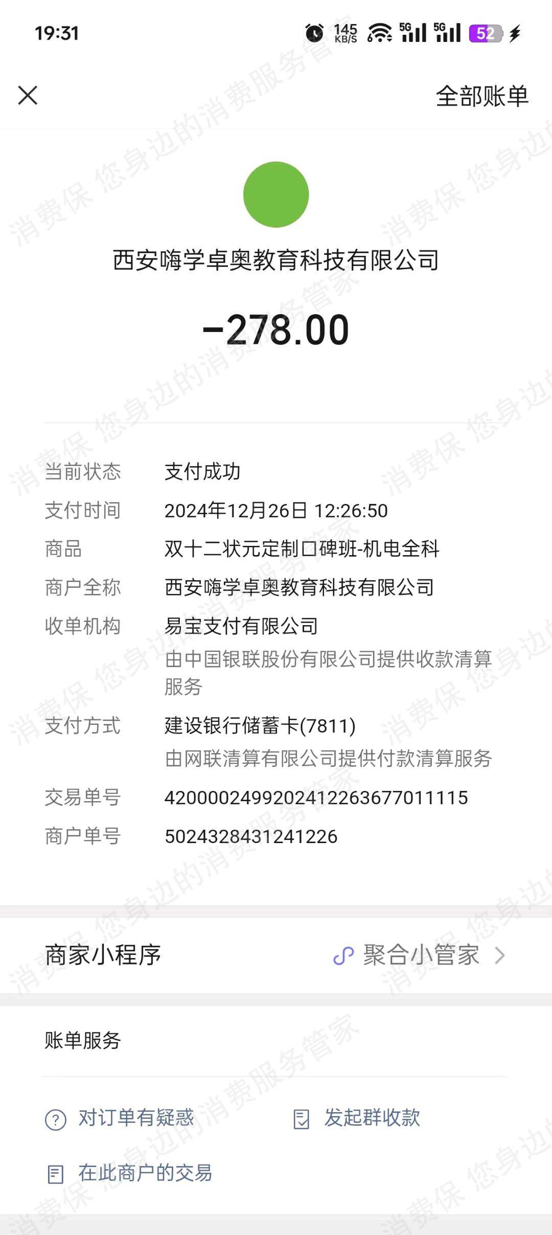 北京嗨学卓奥教育科技有限公司收费问题