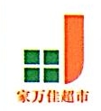 家万佳超市