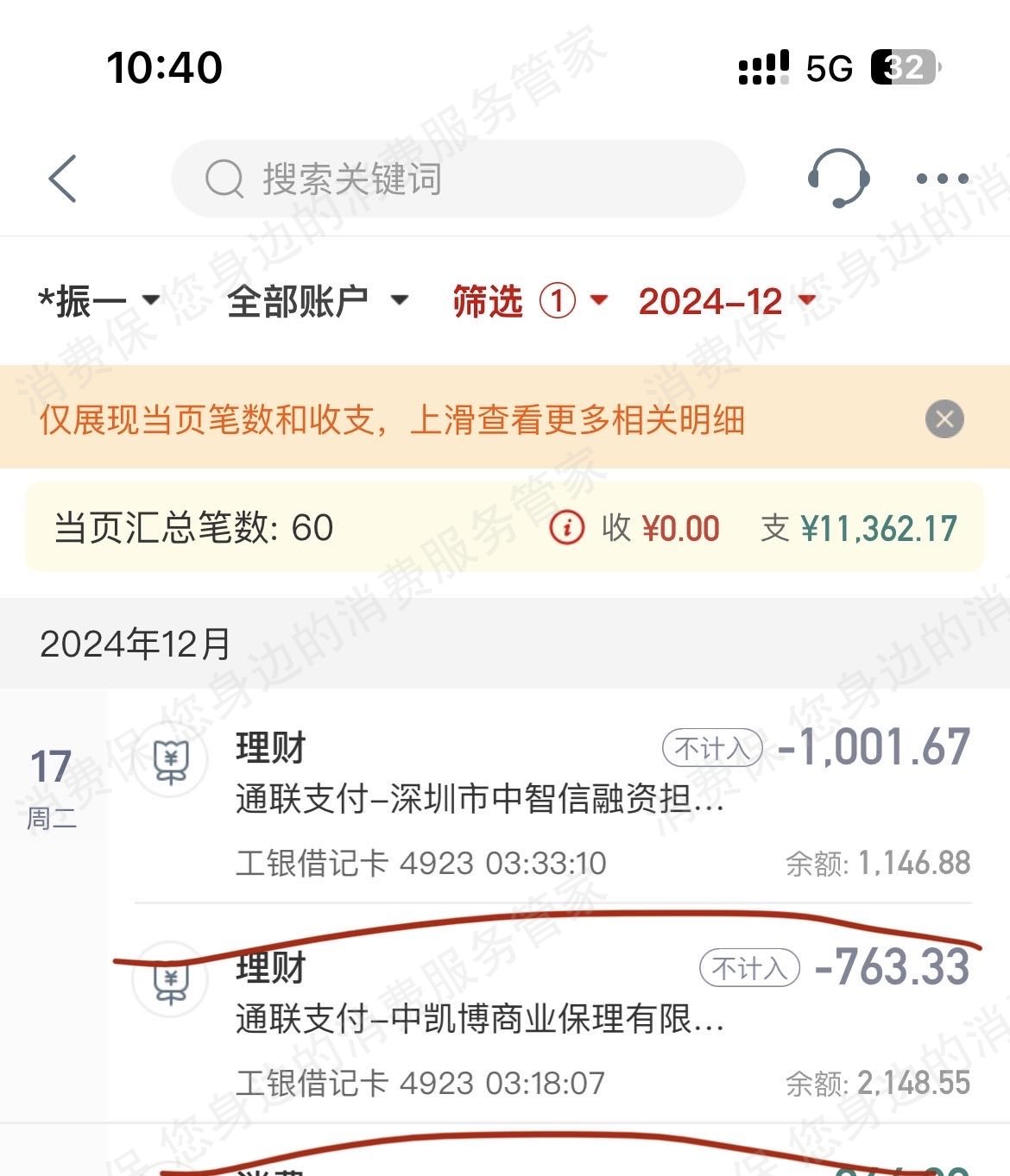 百顺宝-百顺花乱收费