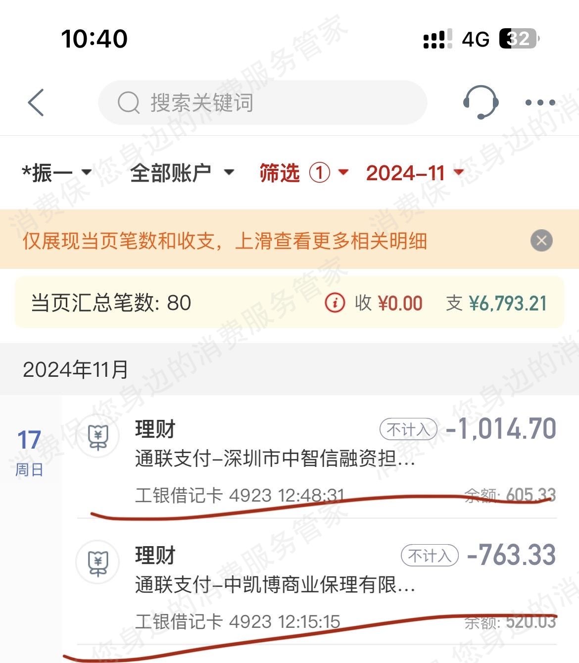 百顺宝-百顺花乱收费