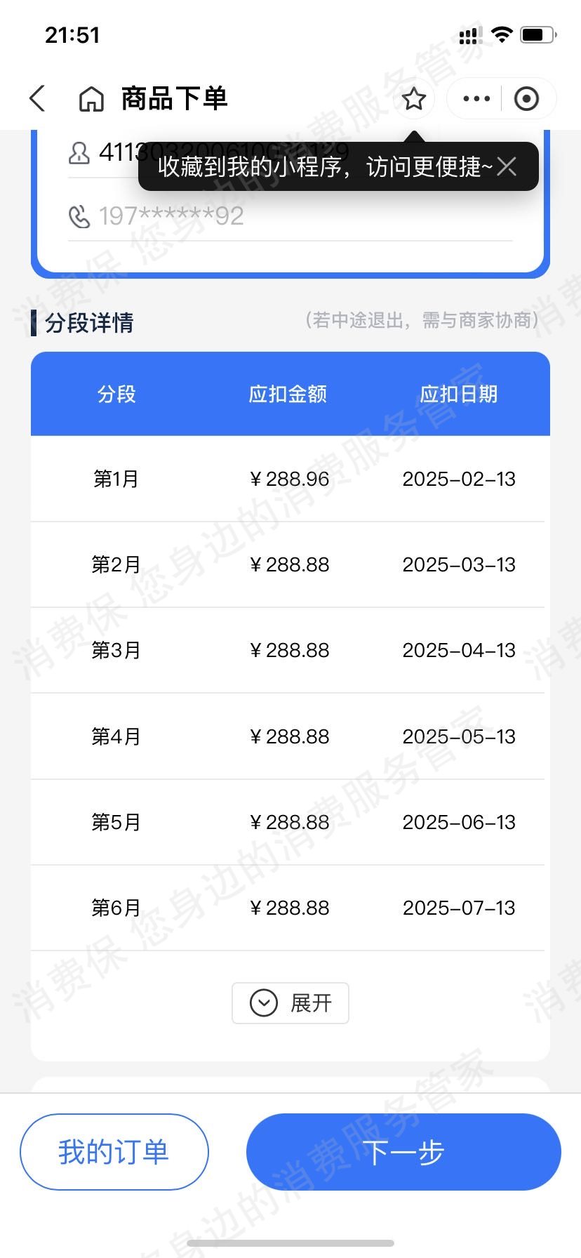 菏泽德文教育科技有限公司乱收费