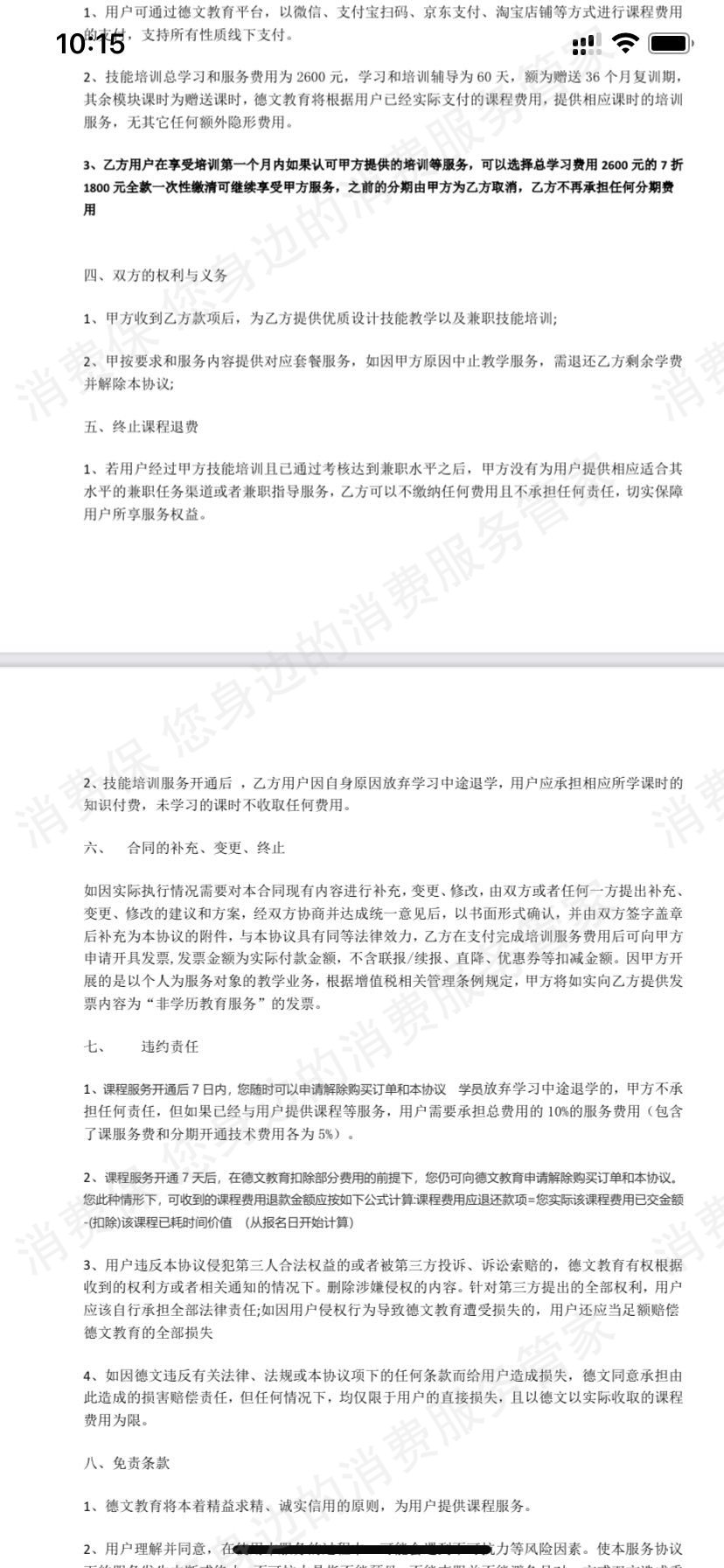 菏泽德文教育科技有限公司乱收费