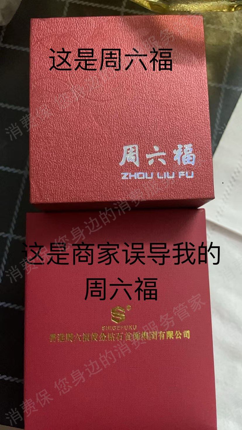 香港周六福珠宝金行拒开发票