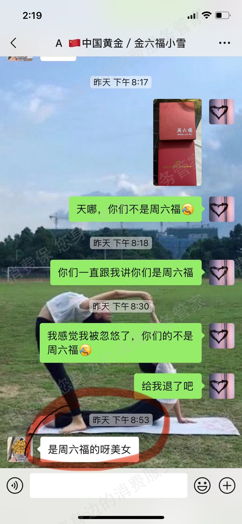 香港周六福珠宝金行虚假宣传