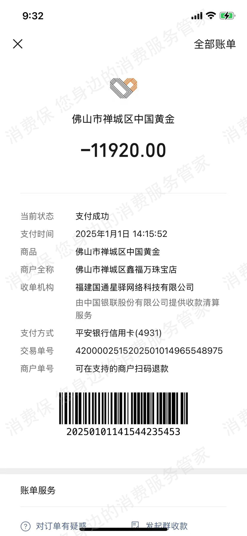 香港周六福珠宝金行拒开发票