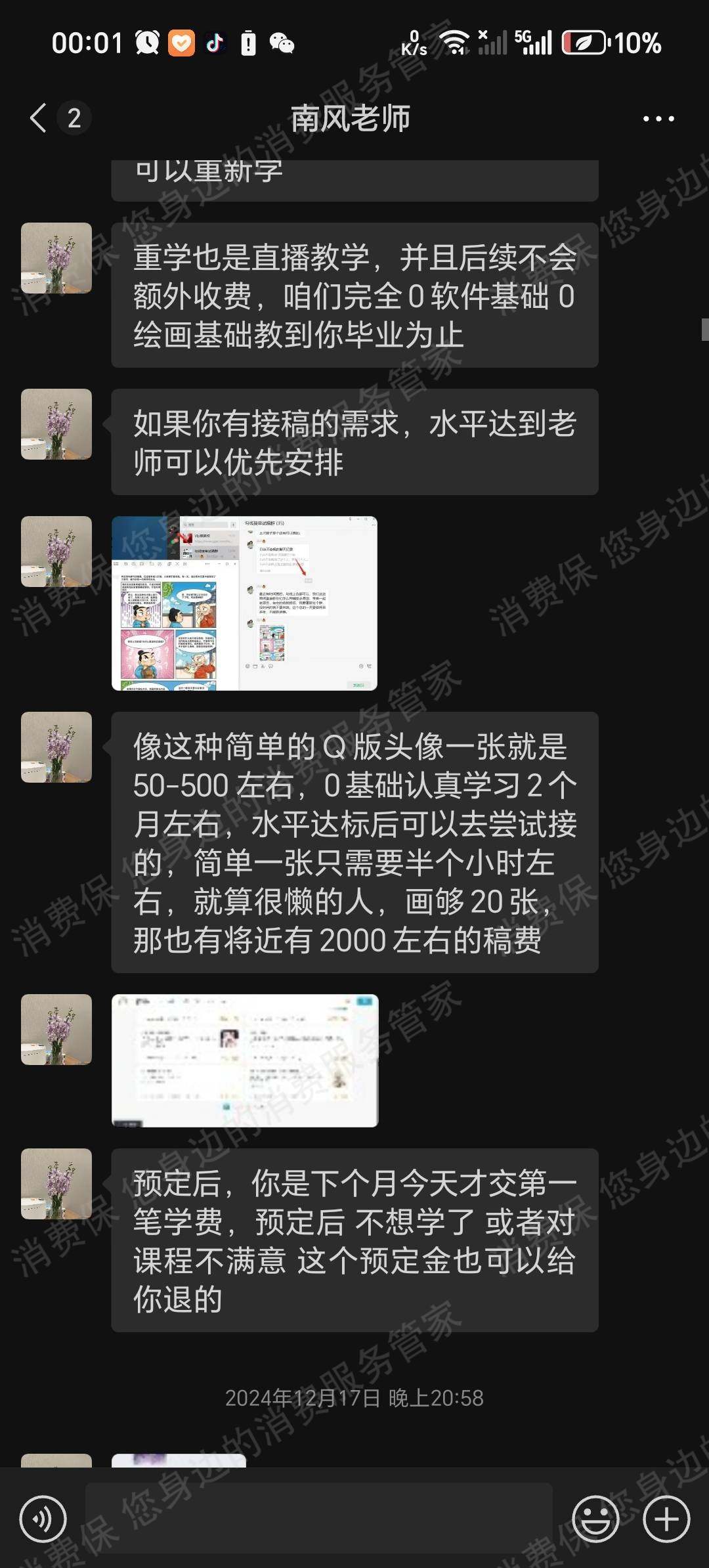 四川蓉升兴跃科技收费问题