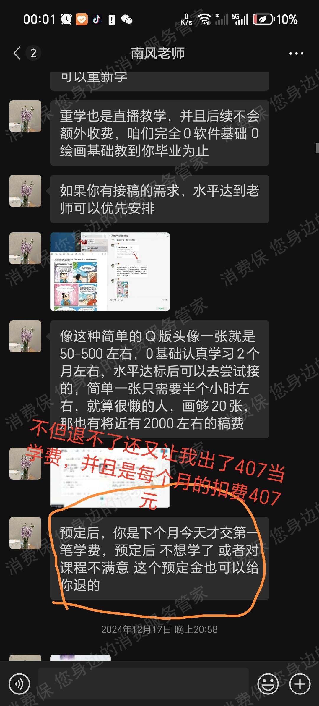 四川蓉升兴跃科技退款纠纷