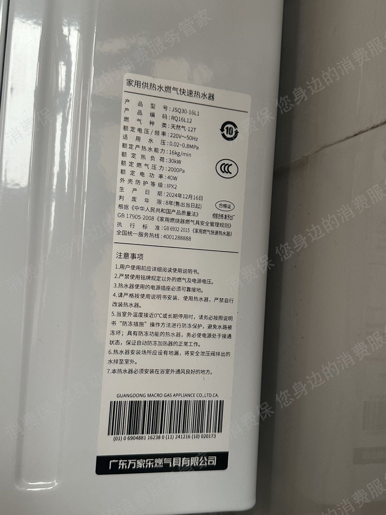 万家乐水温失衡