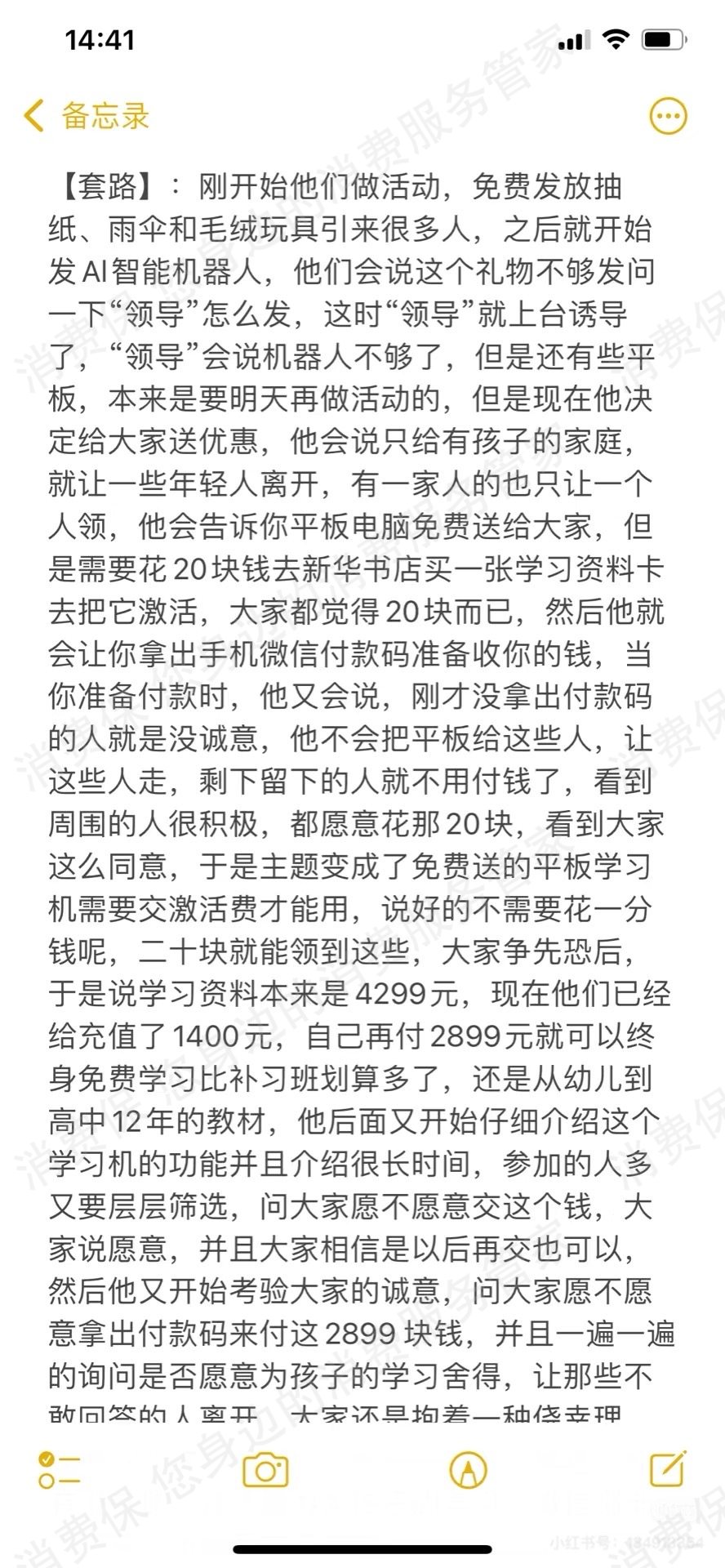名学士学习机虚假宣传