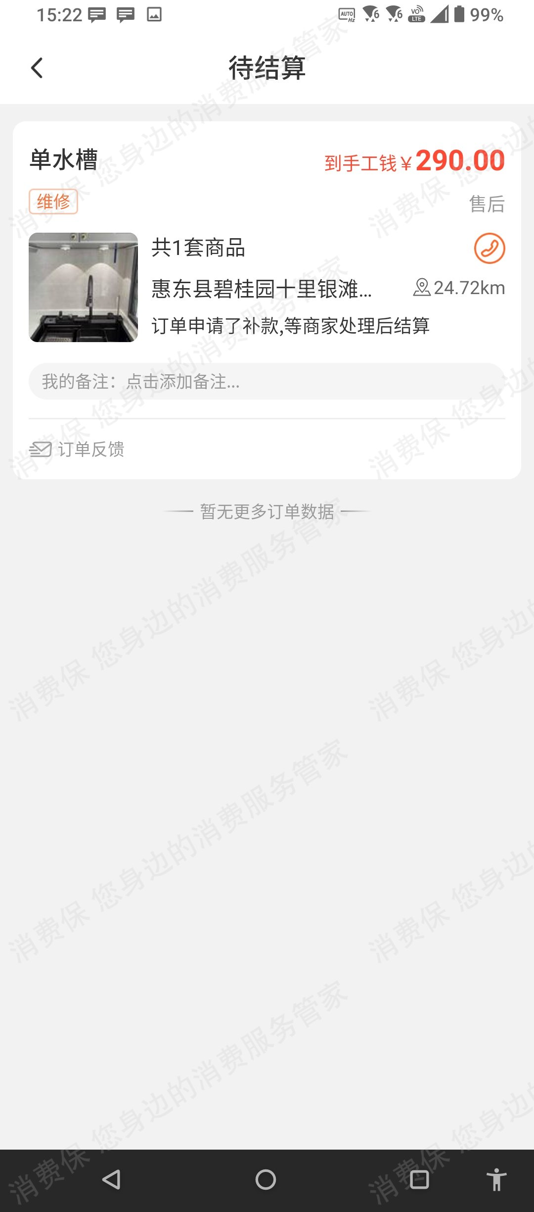 工奇兵退款纠纷