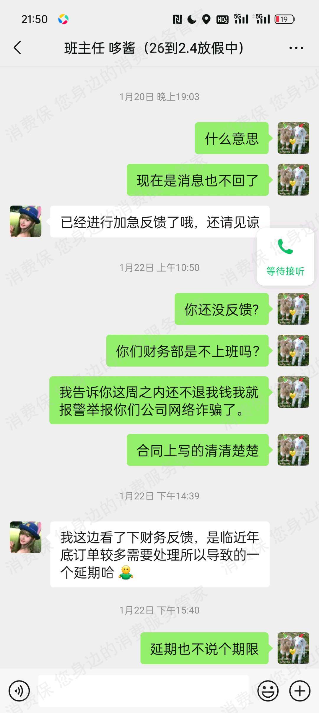 广州博风裕（广州谷德）退款纠纷