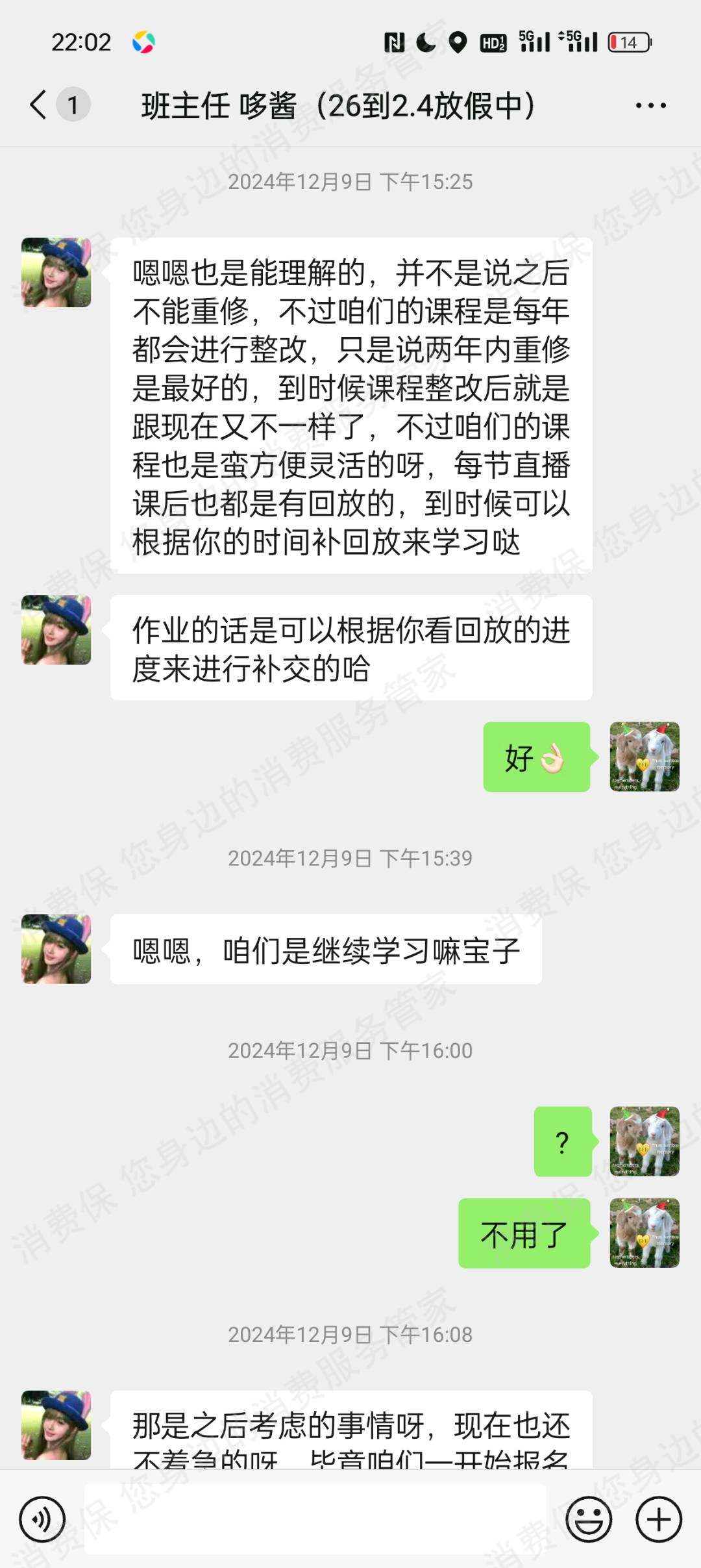 广州博风裕（广州谷德）退款纠纷