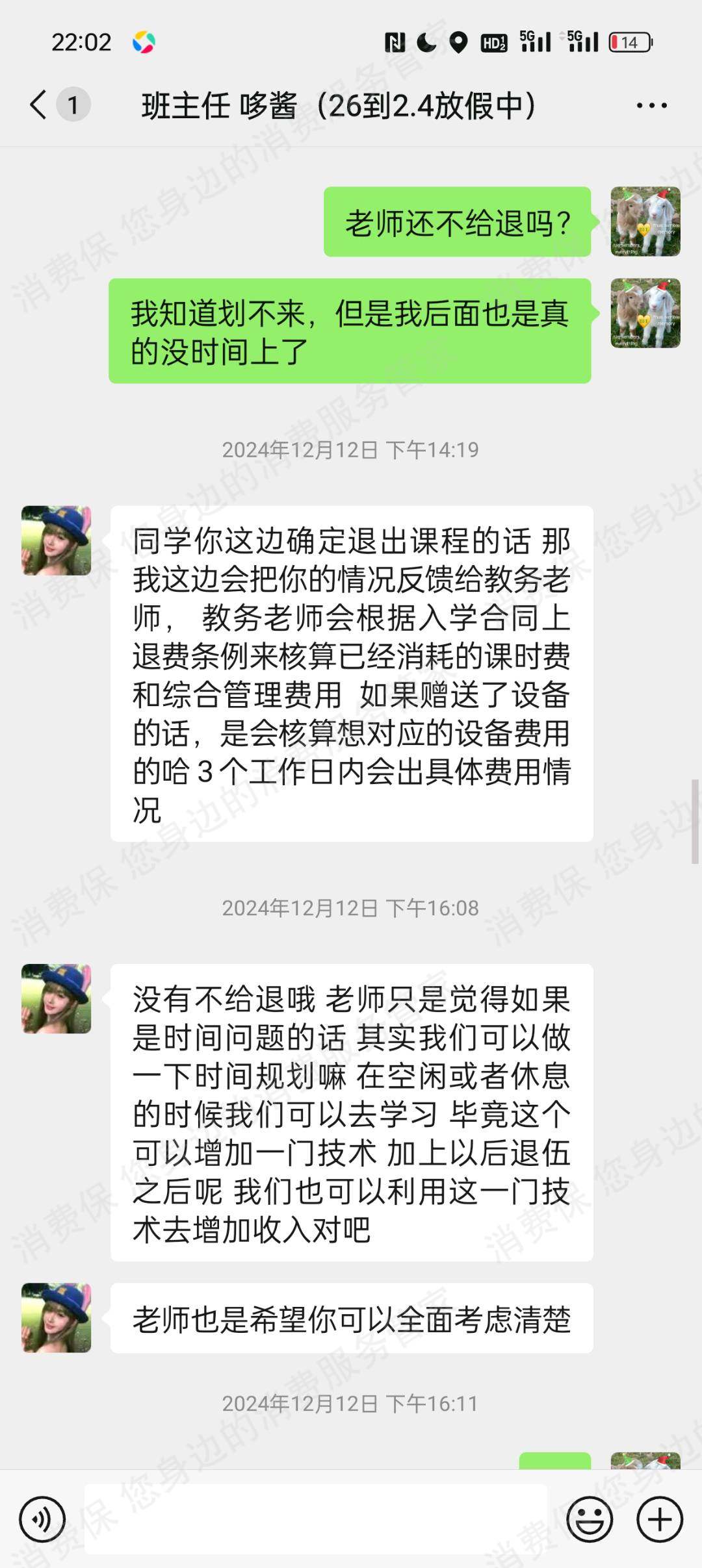 广州博风裕（广州谷德）退款纠纷