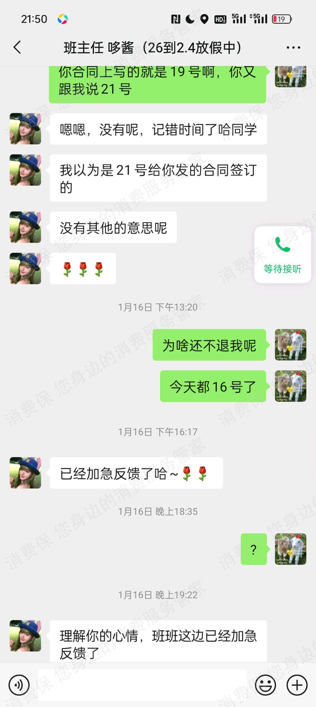 广州博风裕（广州谷德）退款纠纷