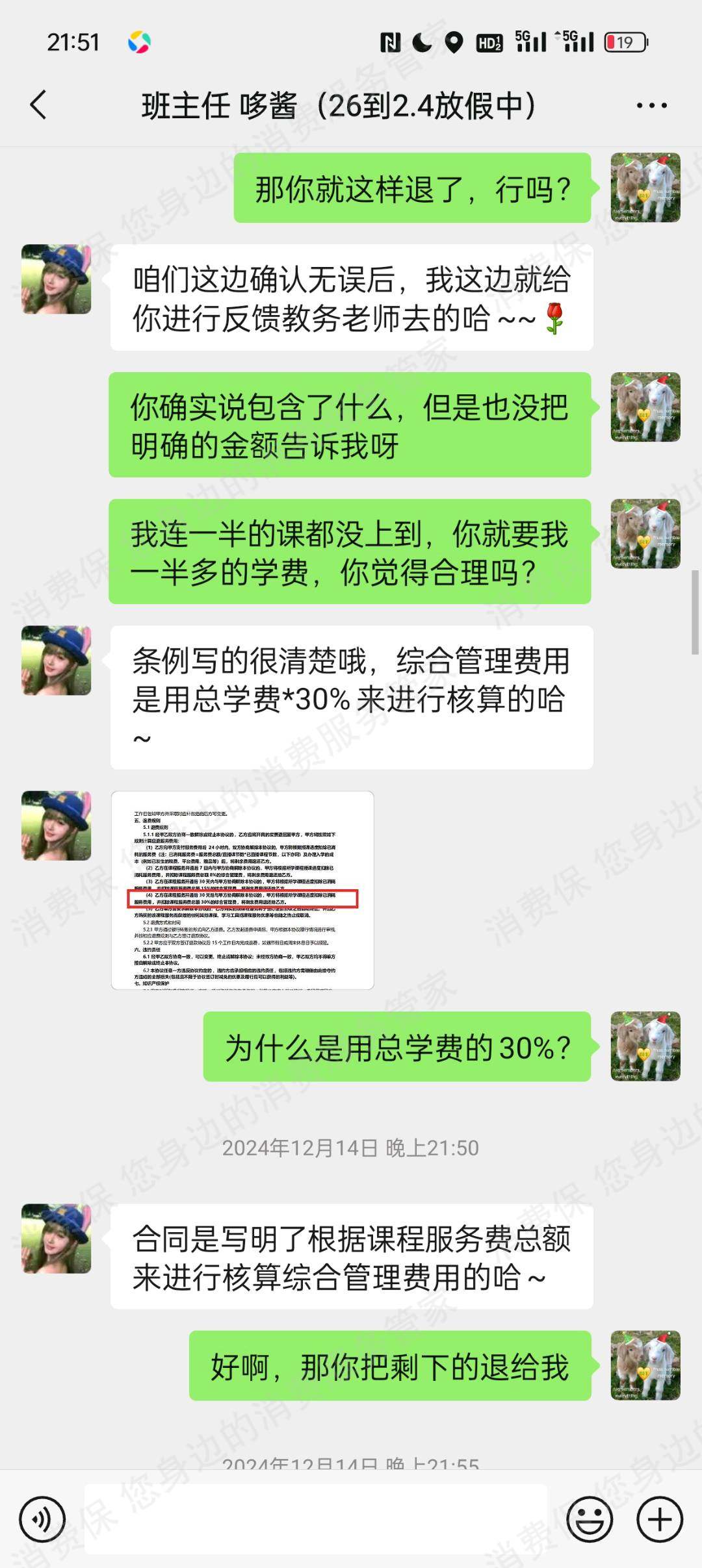 广州博风裕（广州谷德）退款纠纷