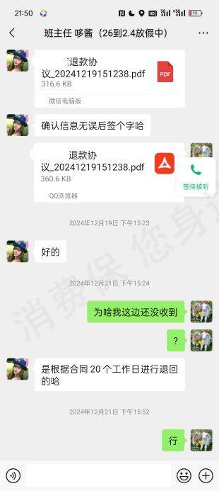 广州博风裕（广州谷德）退款纠纷
