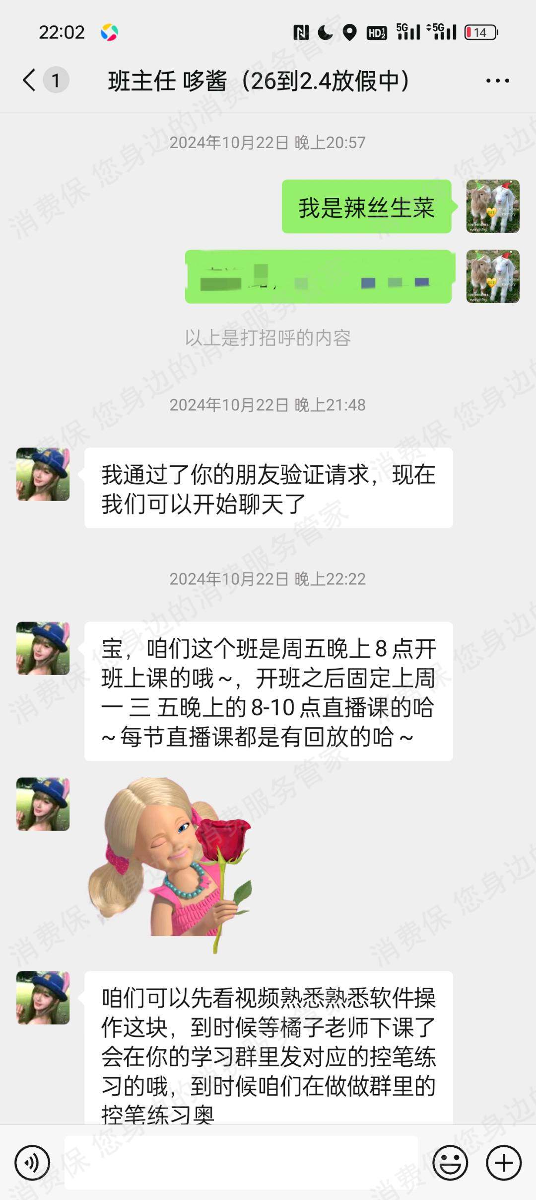 广州博风裕（广州谷德）退款纠纷