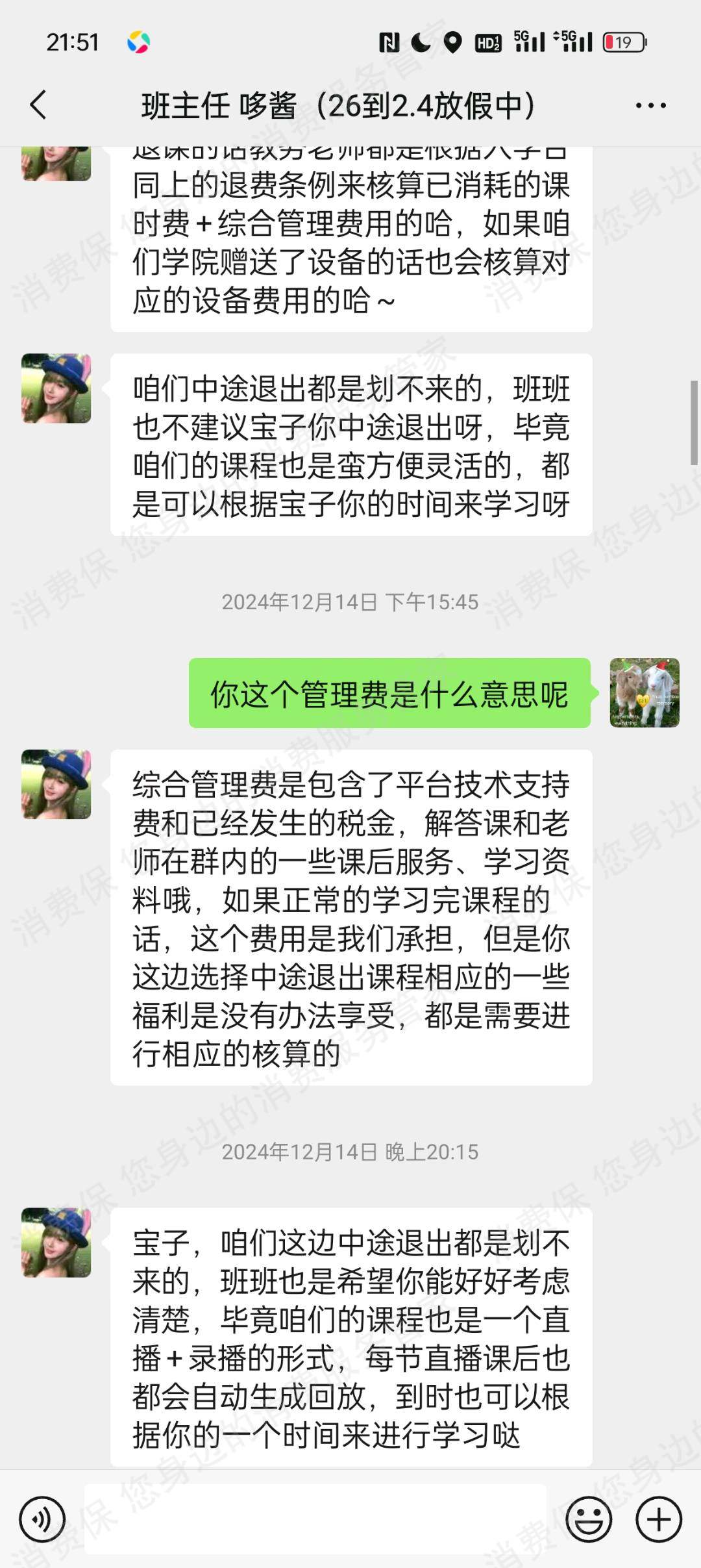 广州博风裕（广州谷德）退款纠纷