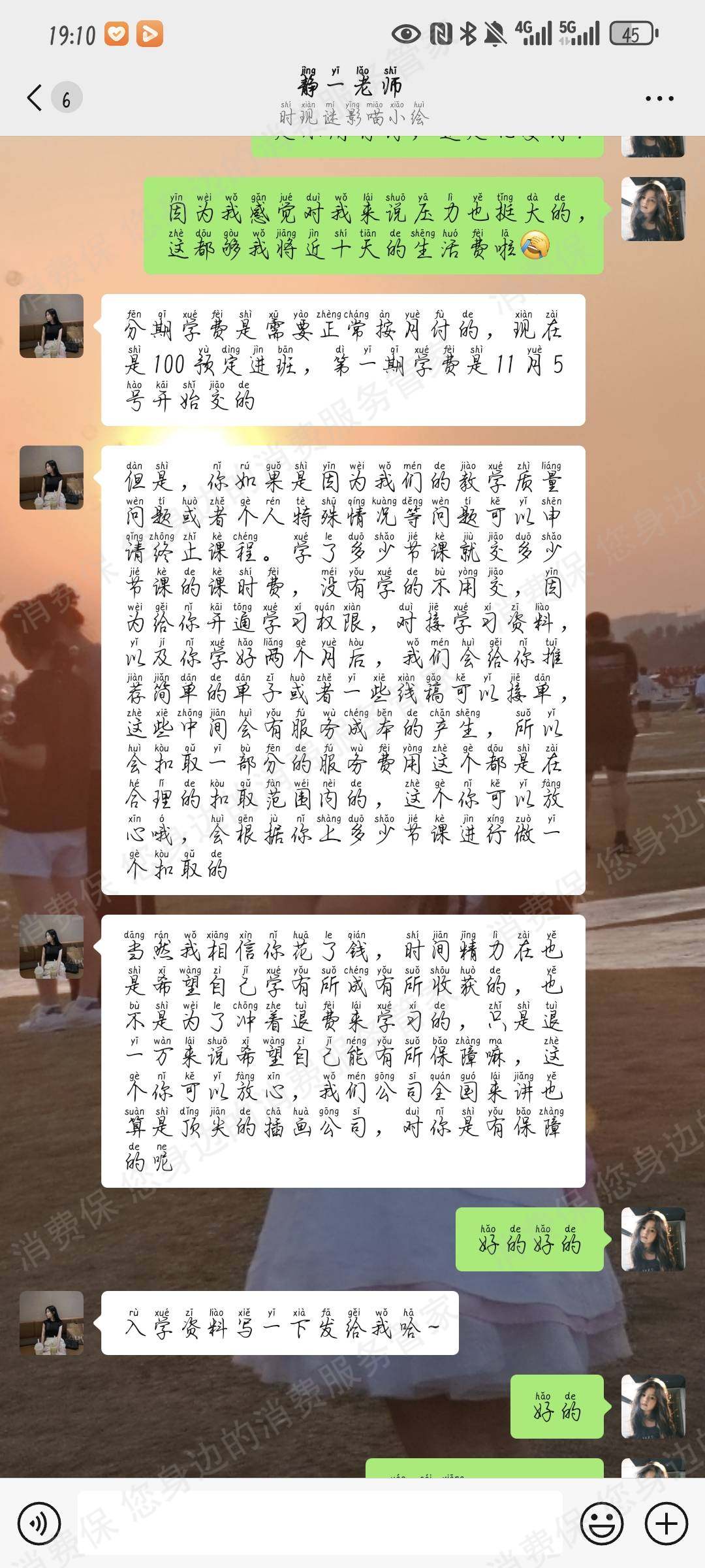 广州郎琊美学（原广州绘小喵）收费问题