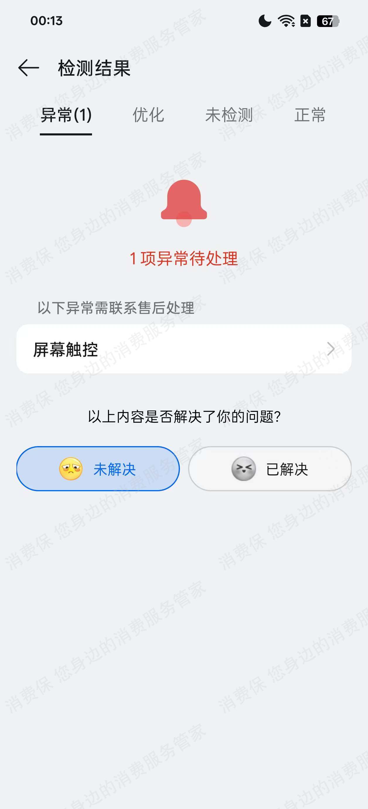 OPPO（手机）触屏故障