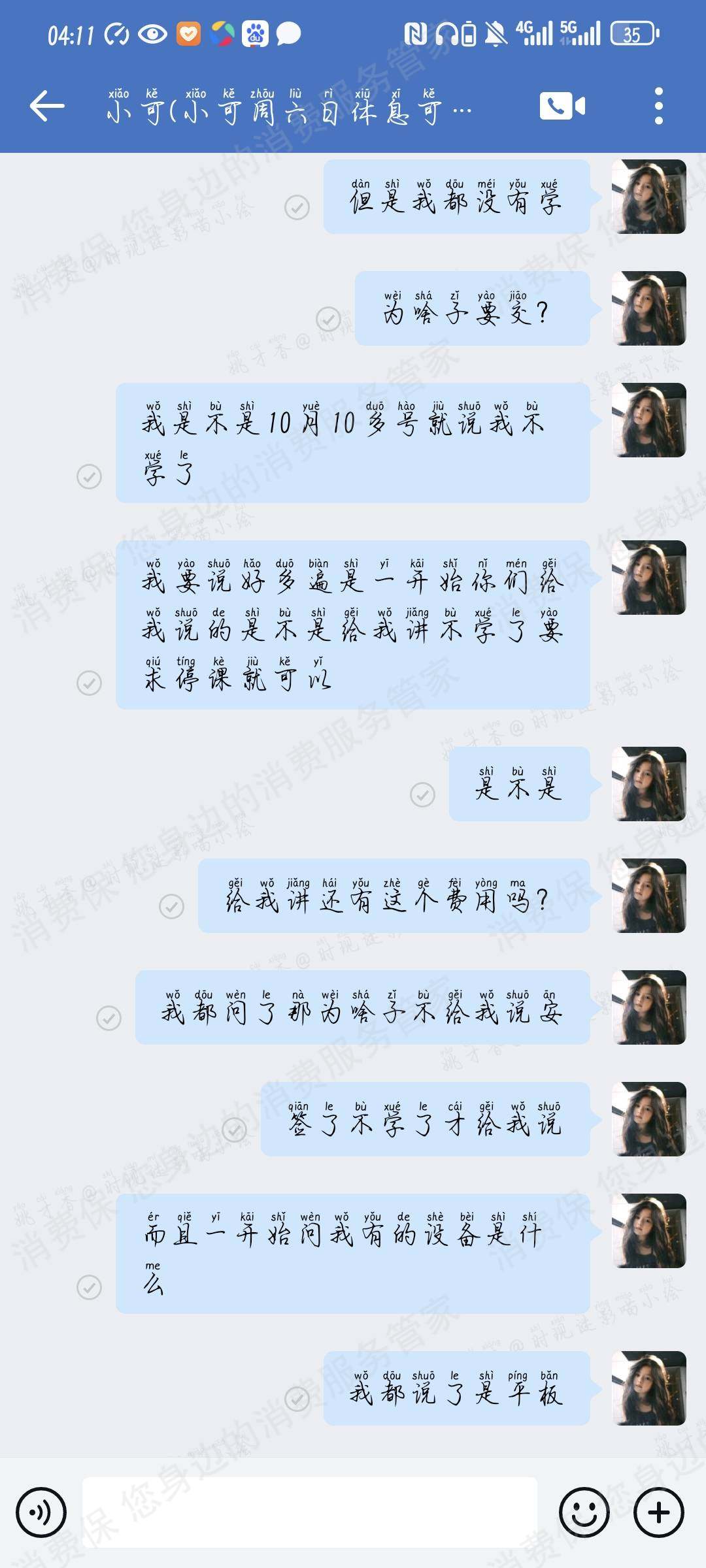 广州郎琊美学（原广州绘小喵）收费问题