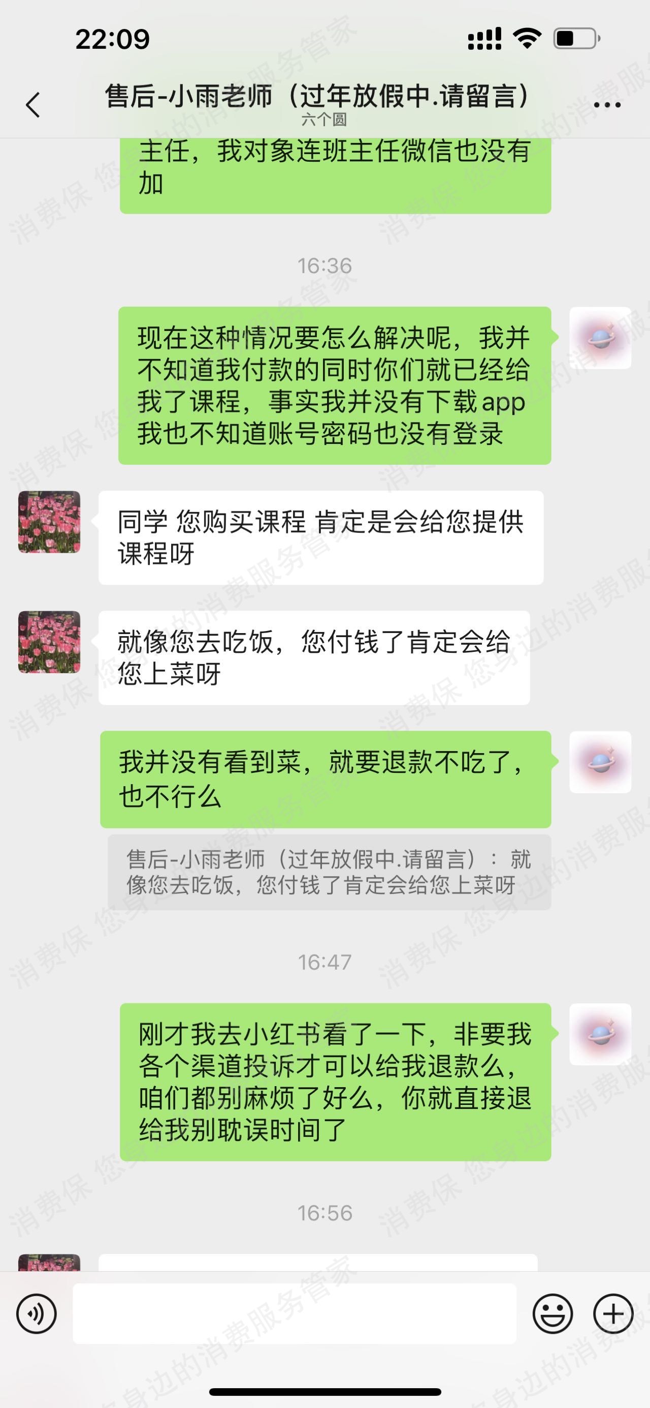 六个圆教育科技徐州有限公司服务态度差