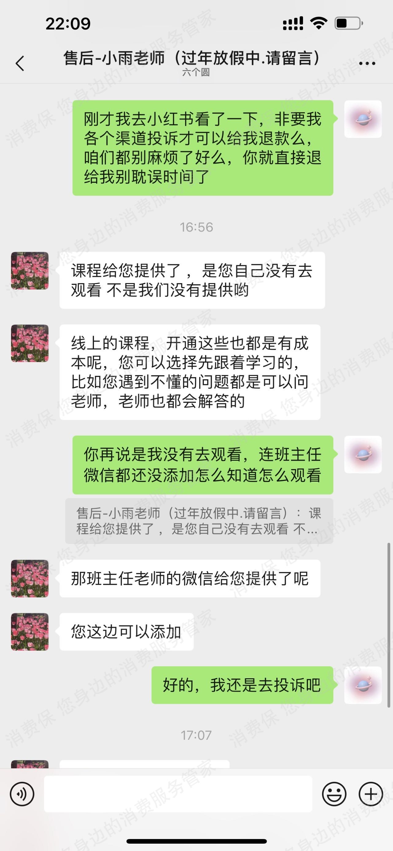 六个圆教育科技徐州有限公司退款纠纷
