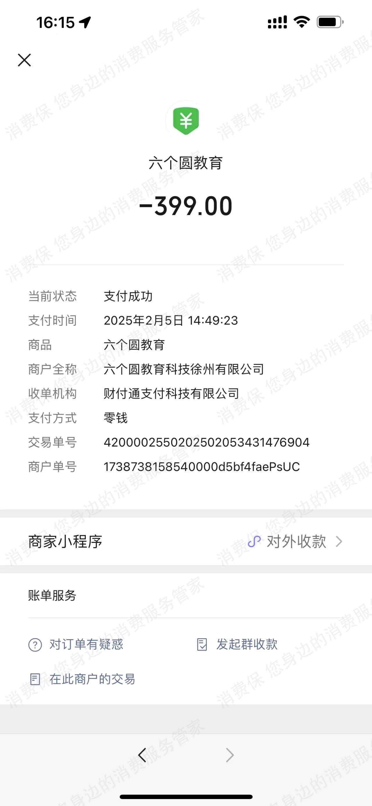 六个圆教育科技徐州有限公司服务态度差