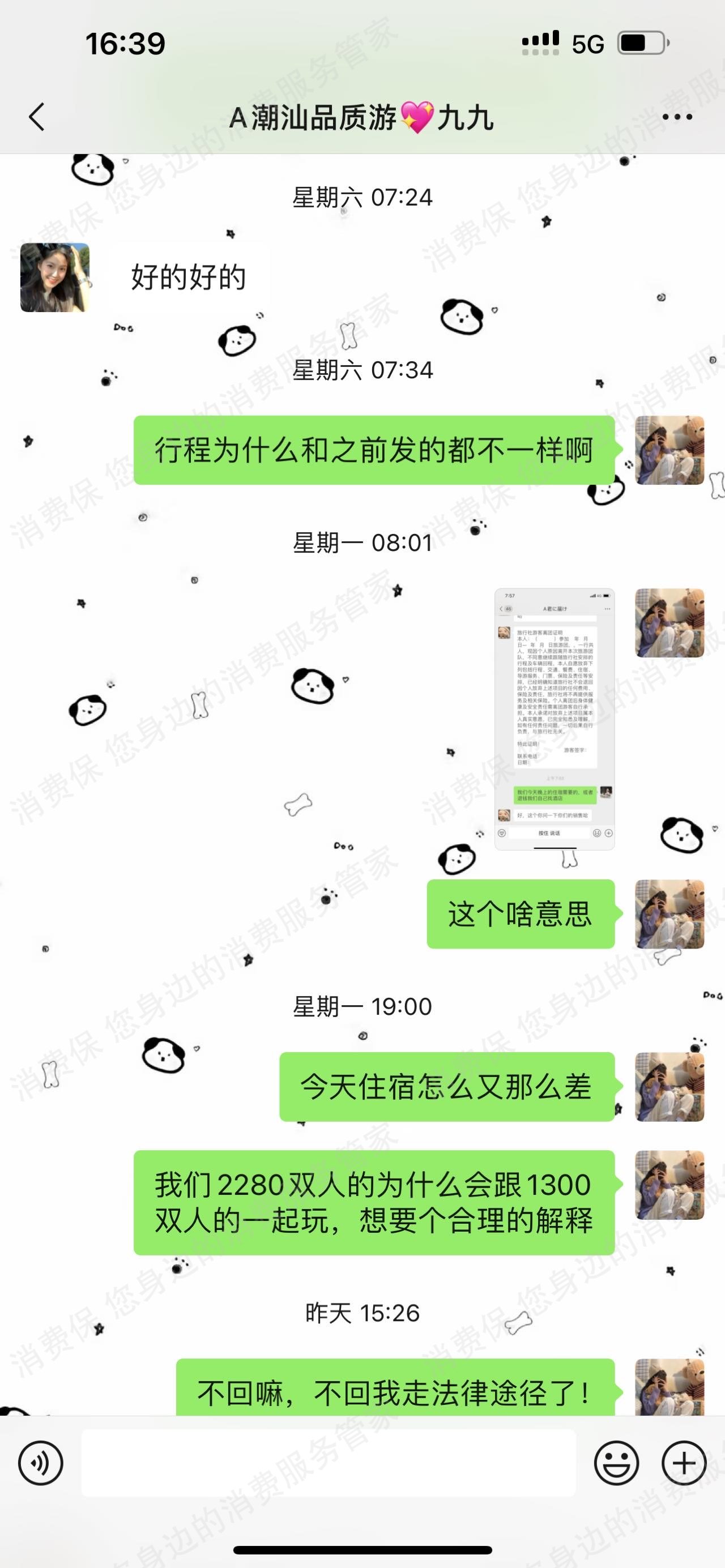 汕头市信游天下国际旅行社有限公司虚假宣传